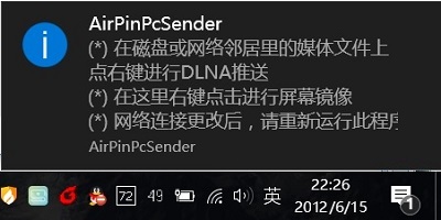 AirPinPcSender 提示信息和任务栏图标 Notification and Taskbar icon